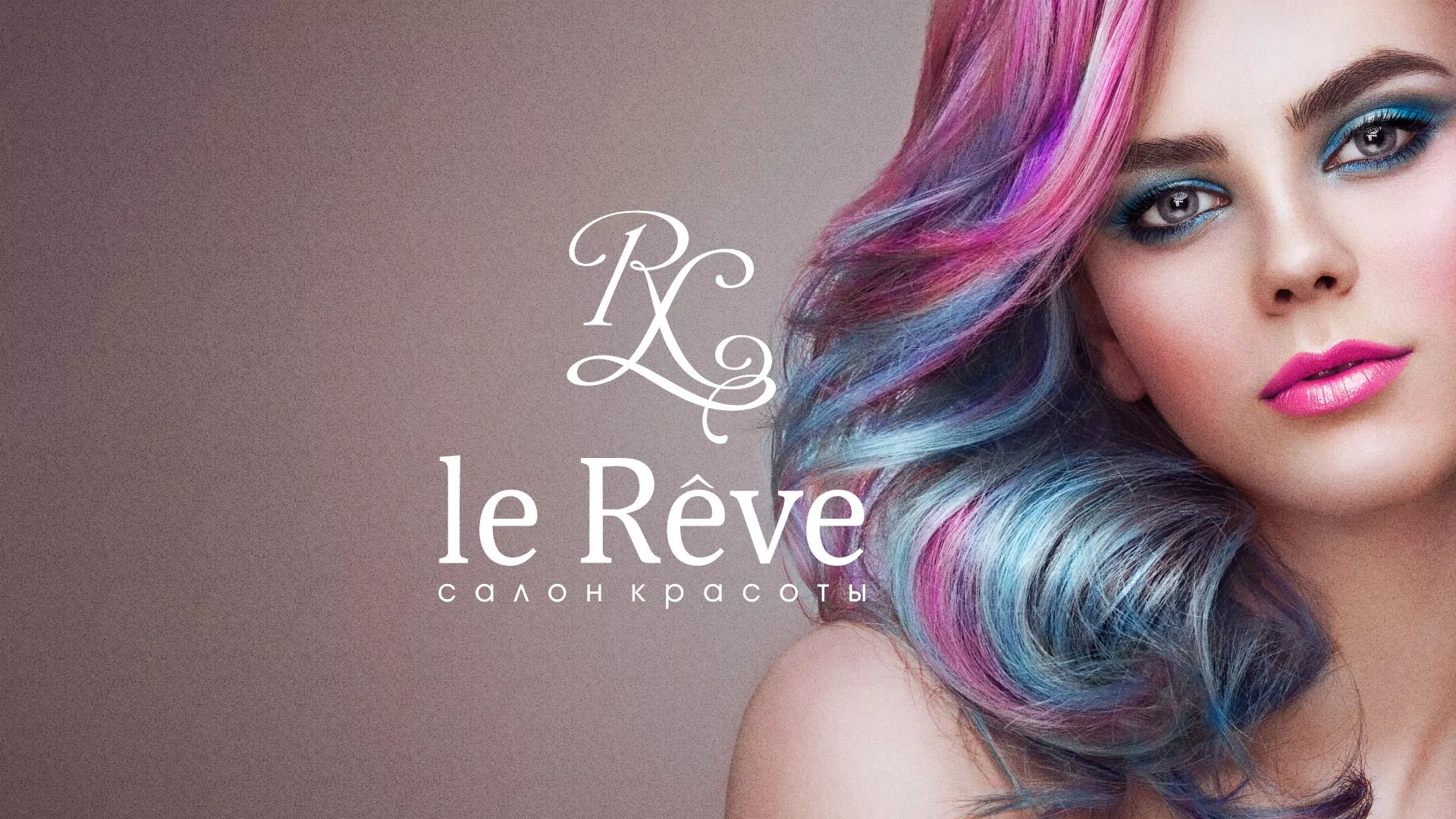 Создание сайта для салона красоты «Le Reve» в Красновишерске
